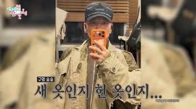 이동휘, 구멍 숭숭 난 '폼바옷'이 700만원? "그 가격 절대 아냐, 100만원대" 해명 ('전참시')