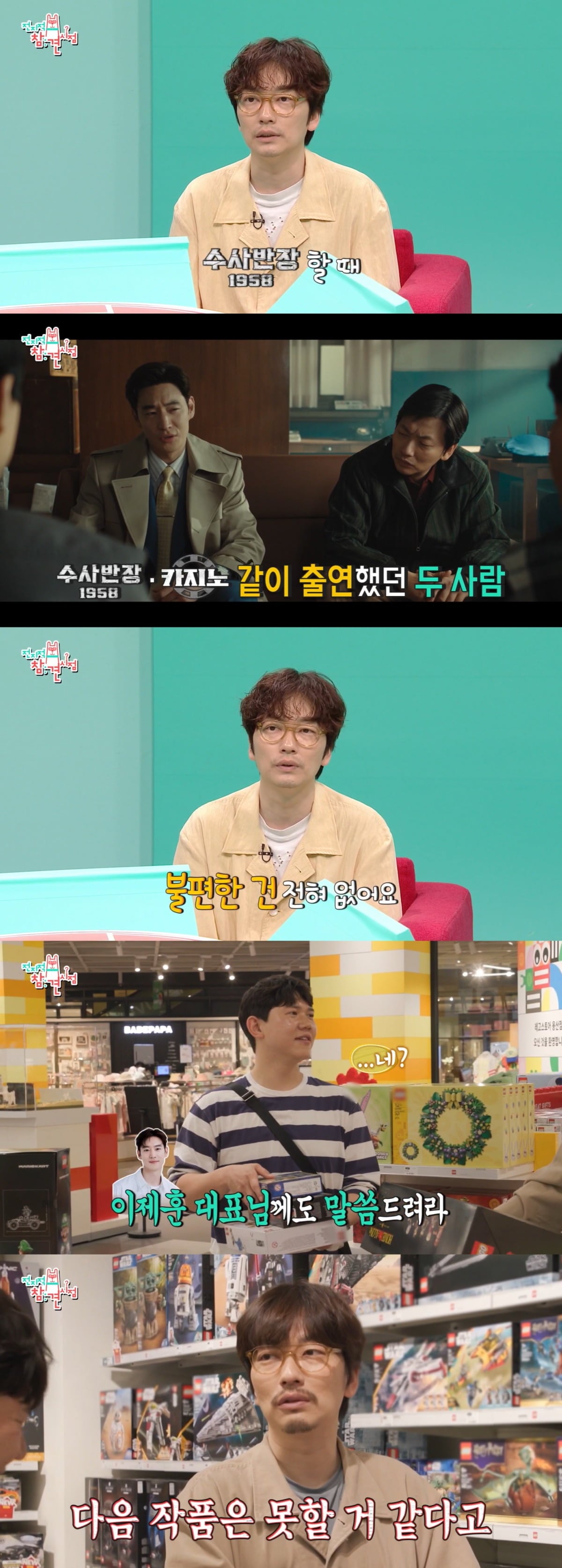 이동휘가 이제훈이 설립한 회사의 소속 배우로 활동하고 있다. / 사진=MBC '전지적 참견 시점' 영상 캡처