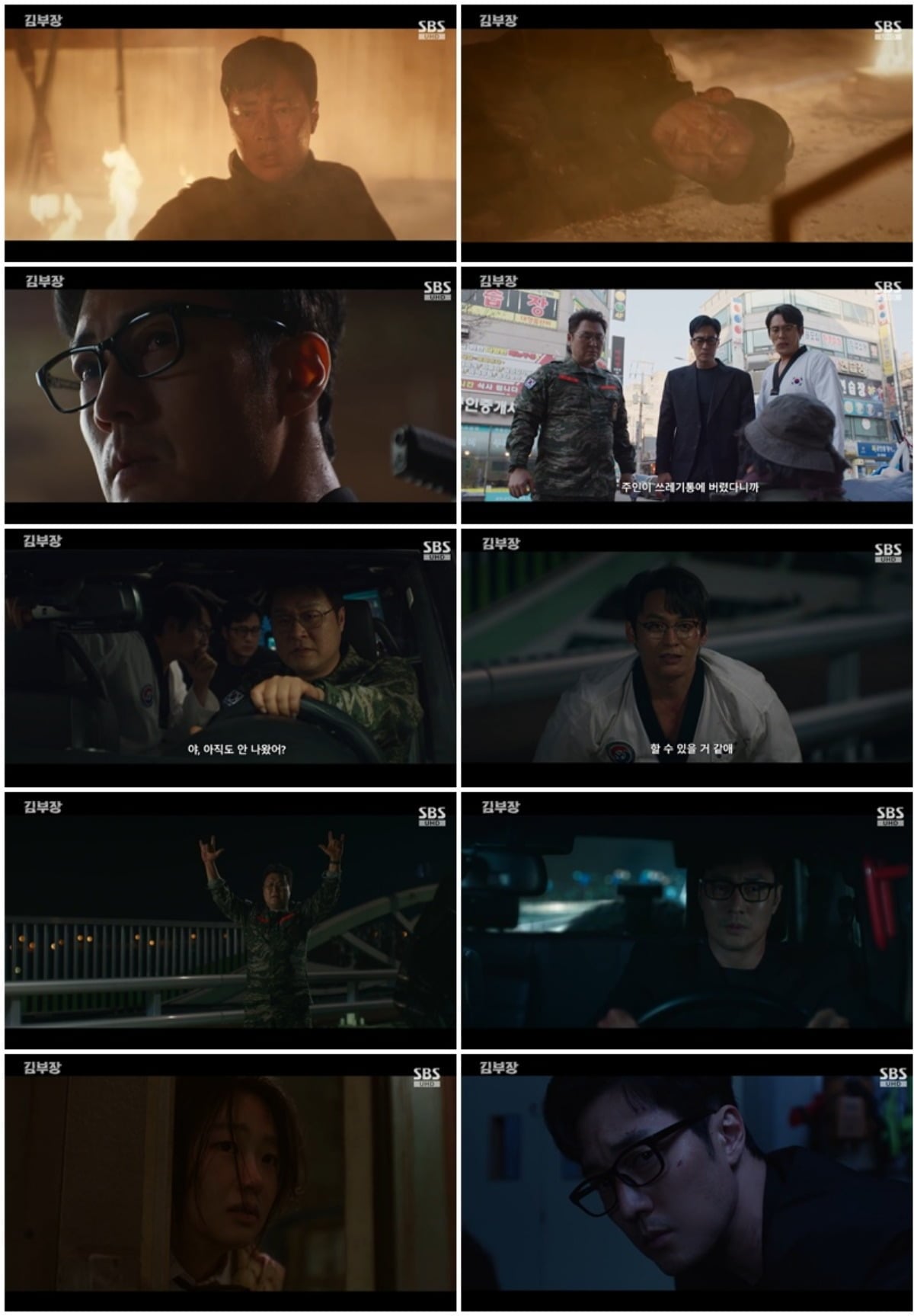 사진 제공=SBS '김부장' 방송 캡처
