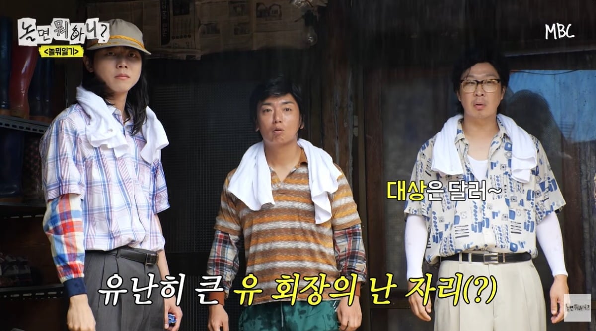 멤버들이 유재석의 빈자리를 체감했다. / 사진='놀면 뭐하니' 방송 화면 캡쳐