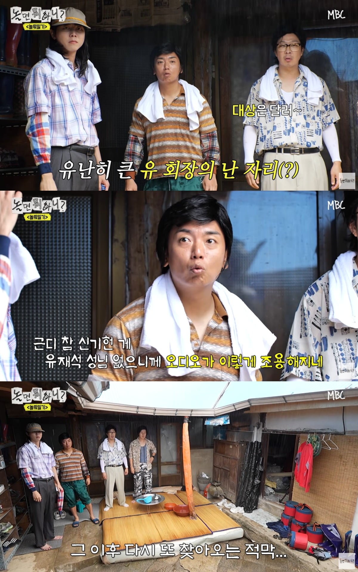 멤버들이 함께 월드컵 경기를 관람했다. / 사진='놀면 뭐하니' 방송 화면 캡쳐