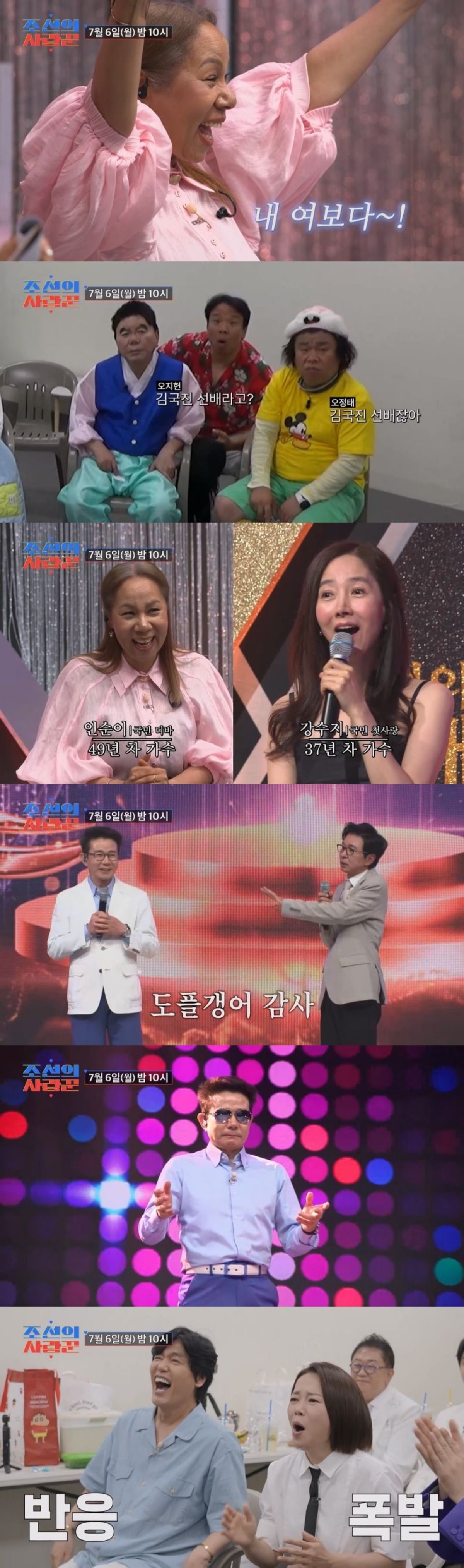 '조선의 사랑꾼' 노래자랑이 펼쳐진다. / 사진제공=TV CHOSUN '조선의 사랑꾼'