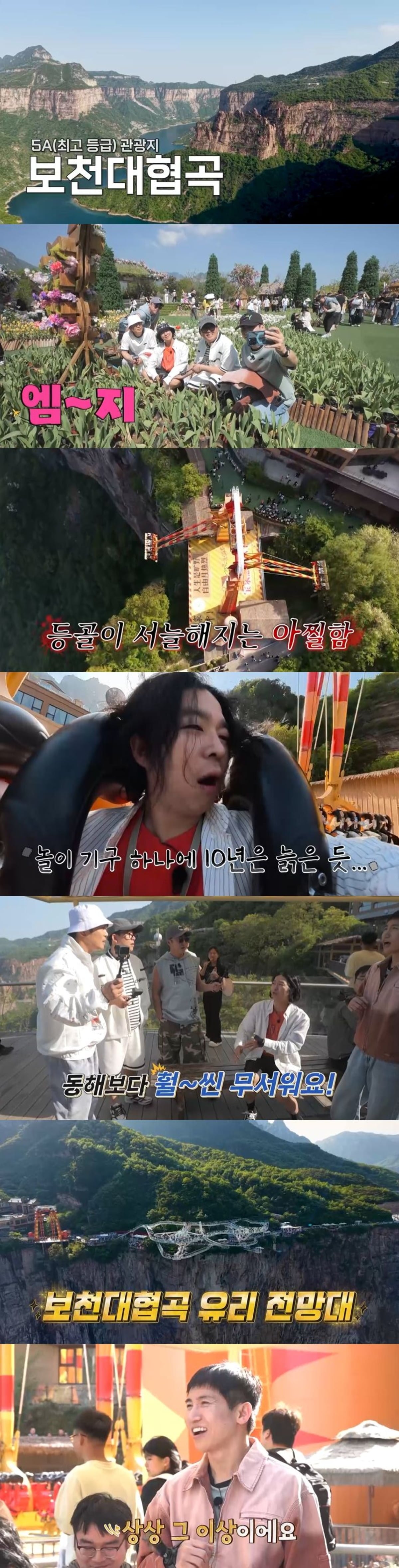 '독박투어' 멤버들이 보천대협곡 놀이공원을 찾았다. / 사진제공=채널S, E채널