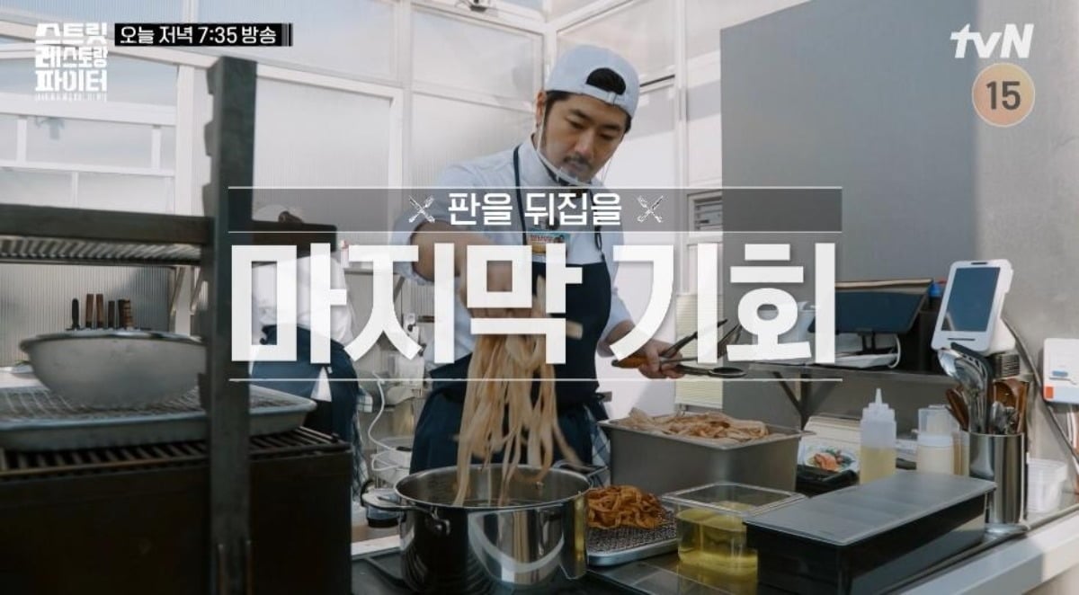 '스트릿 레스토랑 파이터'에서 히든 룰이 공개된다. / 사진제공=tvN