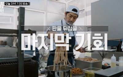 '중식 대가' 이연복 "100만 원이 안 올라"…첫 탈락팀 등장에 실수 연발 ('스레파')