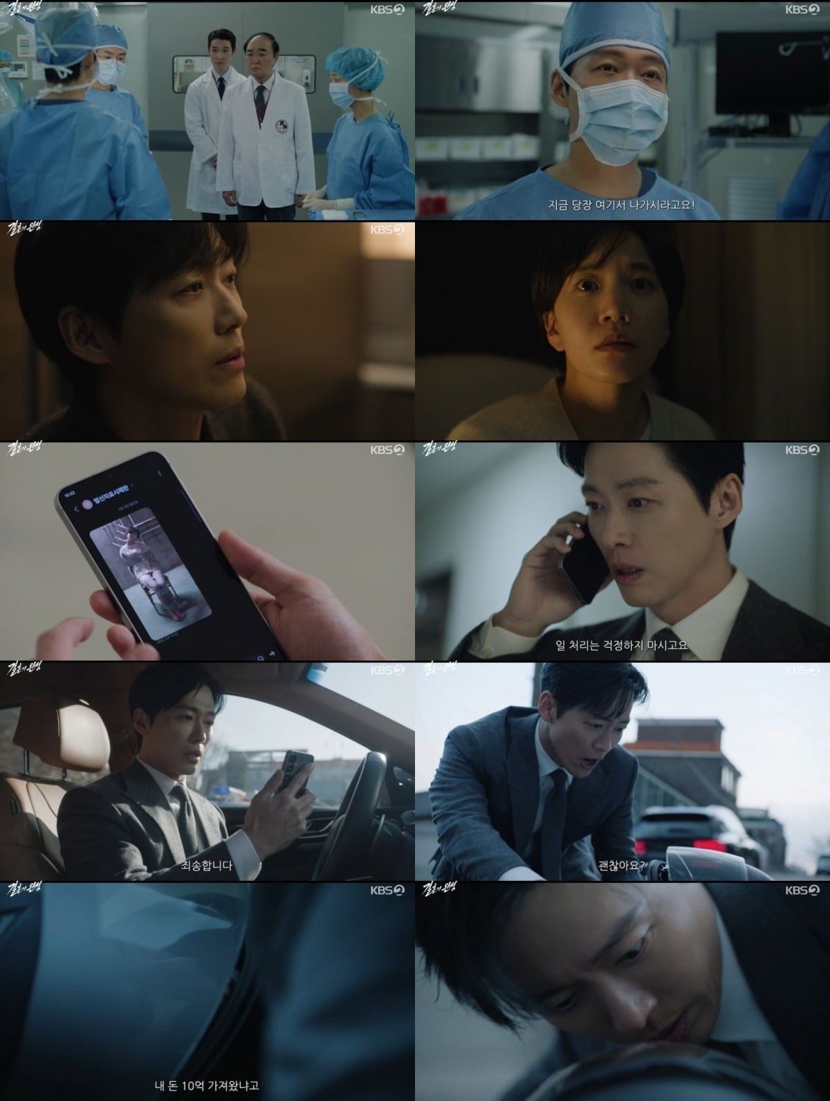 '결혼의 완성' 1회에서는 의사 강태주가 아내에게 이혼을 통보한 다음 날, 아내가 납치범에게 납치되는 상황이 그려졌다. / 사진=KBS2 '결혼의 완성' 캡처