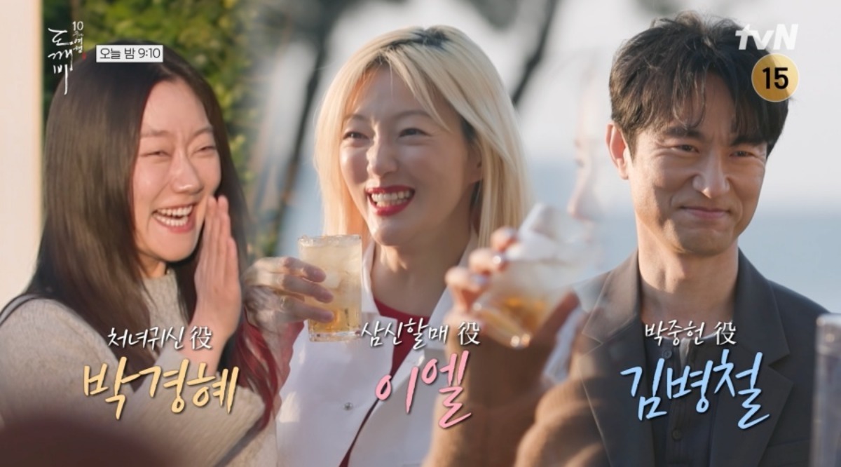 '도깨비 10주년 여행'에 '도깨비' 출연 배우들이 등장한다. / 사진제공=tvN '도깨비 10주년 여행'