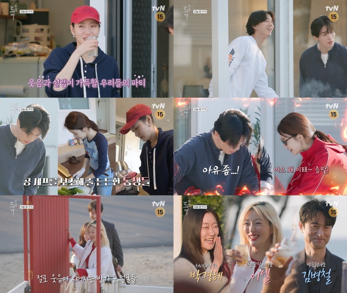 '도깨비 10주년 여행'에서 '도깨비' 10주년 파티가 열린다. / 사진제공=tvN '도깨비 10주년 여행'