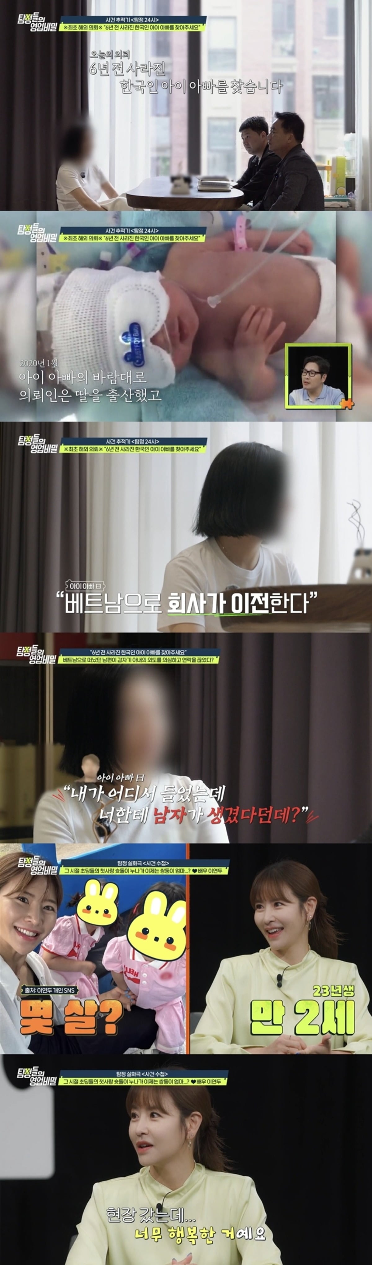 '탐정들의 영업비밀'이 오는 6일 밤 10시에 방송된다. / 사진제공=채널A '탐정들의 영업비밀'