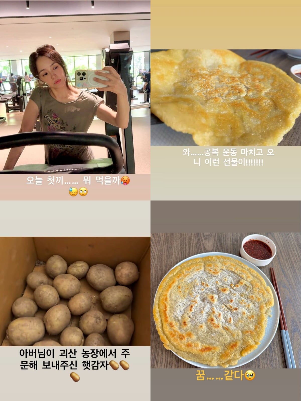 강성연이 주말에 감자전을 먹었다. / 사진=강성연 SNS