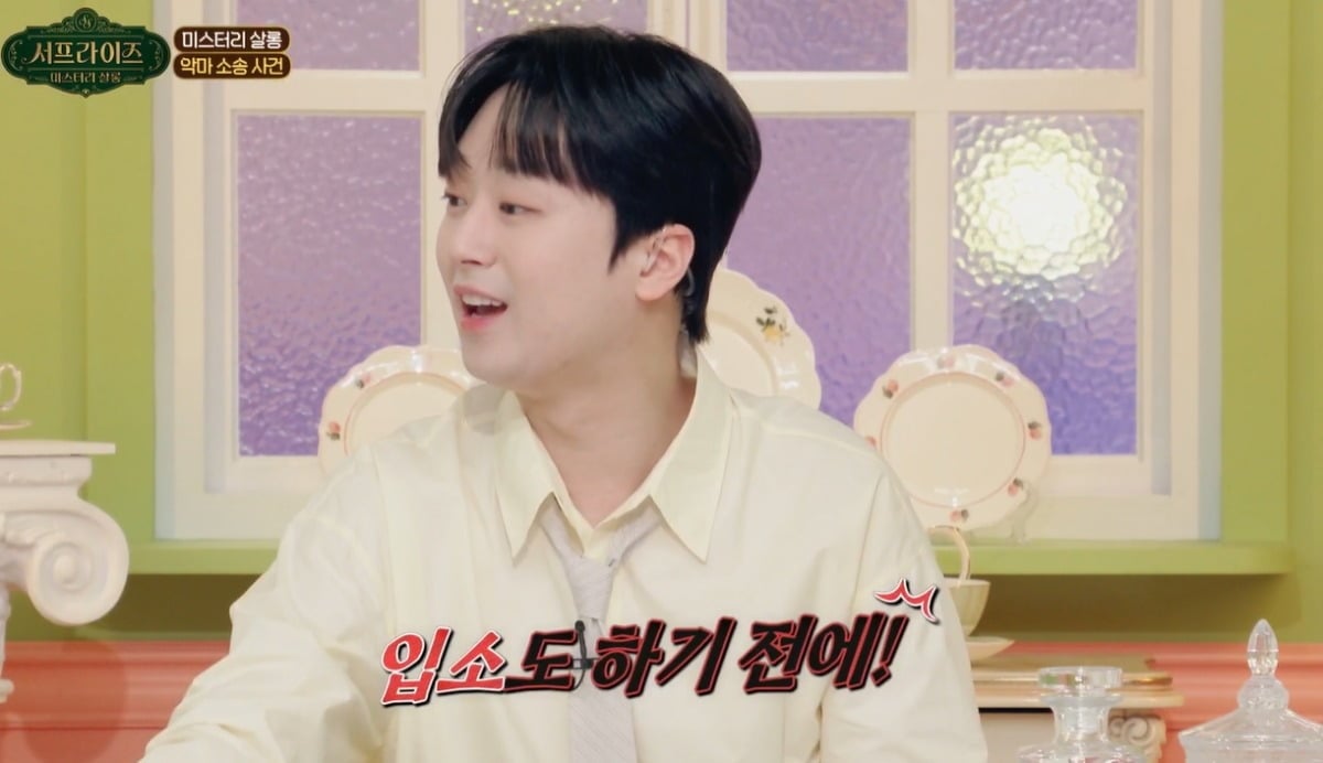 사진 = MBC ‘서프라이즈 미스터리 살롱’