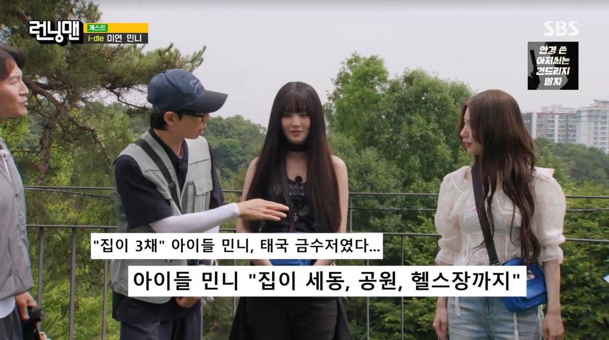 사진=SBS '런닝맨'