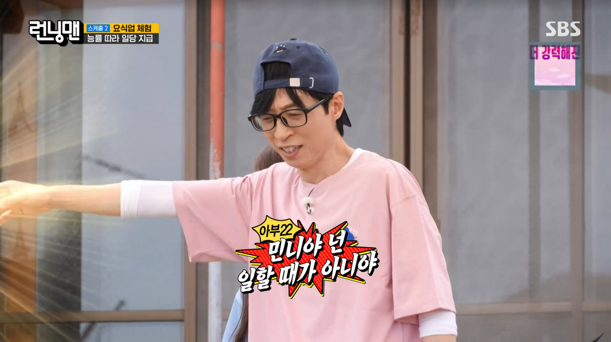 사진=SBS '런닝맨'