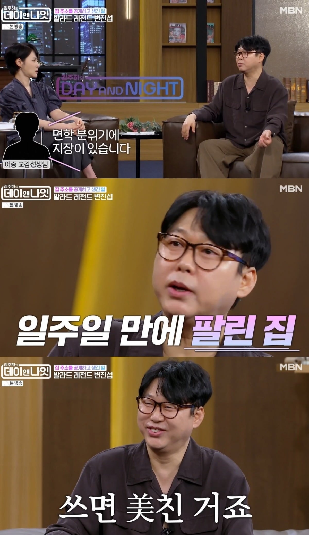 사진 =  MBN '김주하의 데이앤나잇'