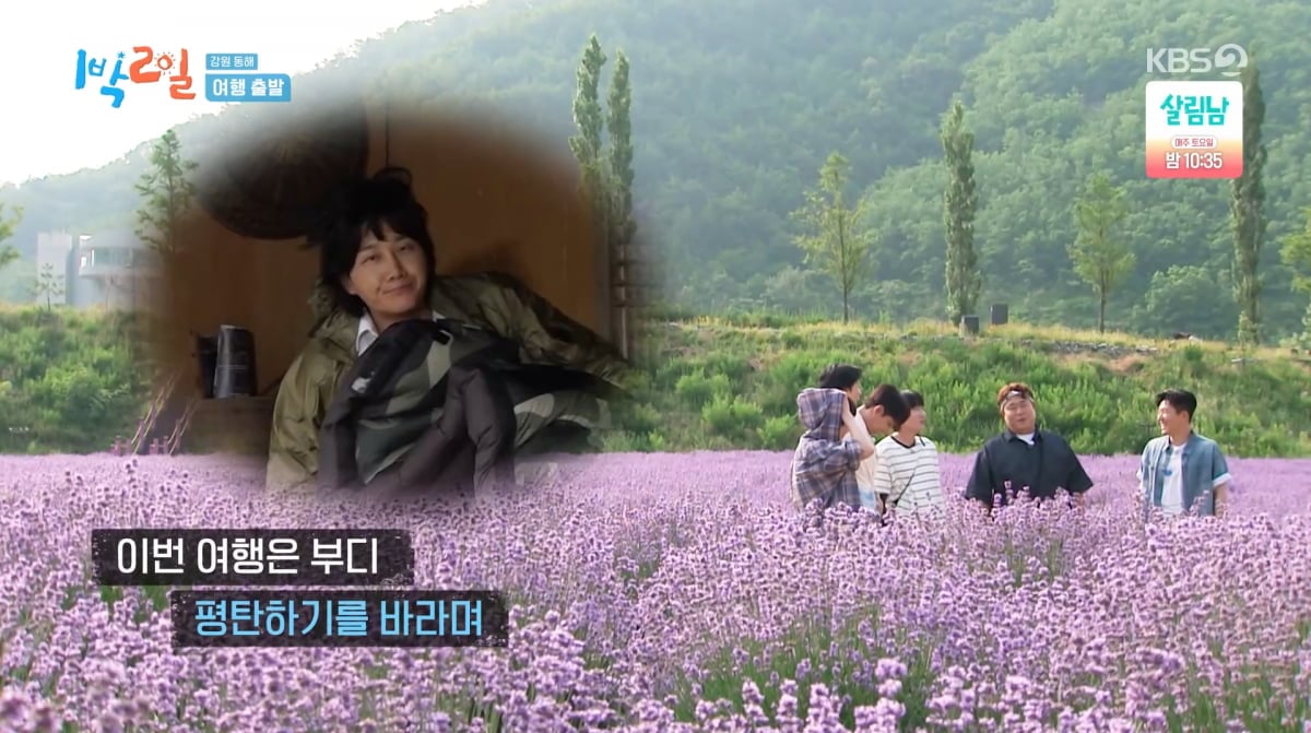 사진=KBS2 '1박 2일'