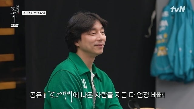 사진 = tvN '도깨비 10주년 여행'