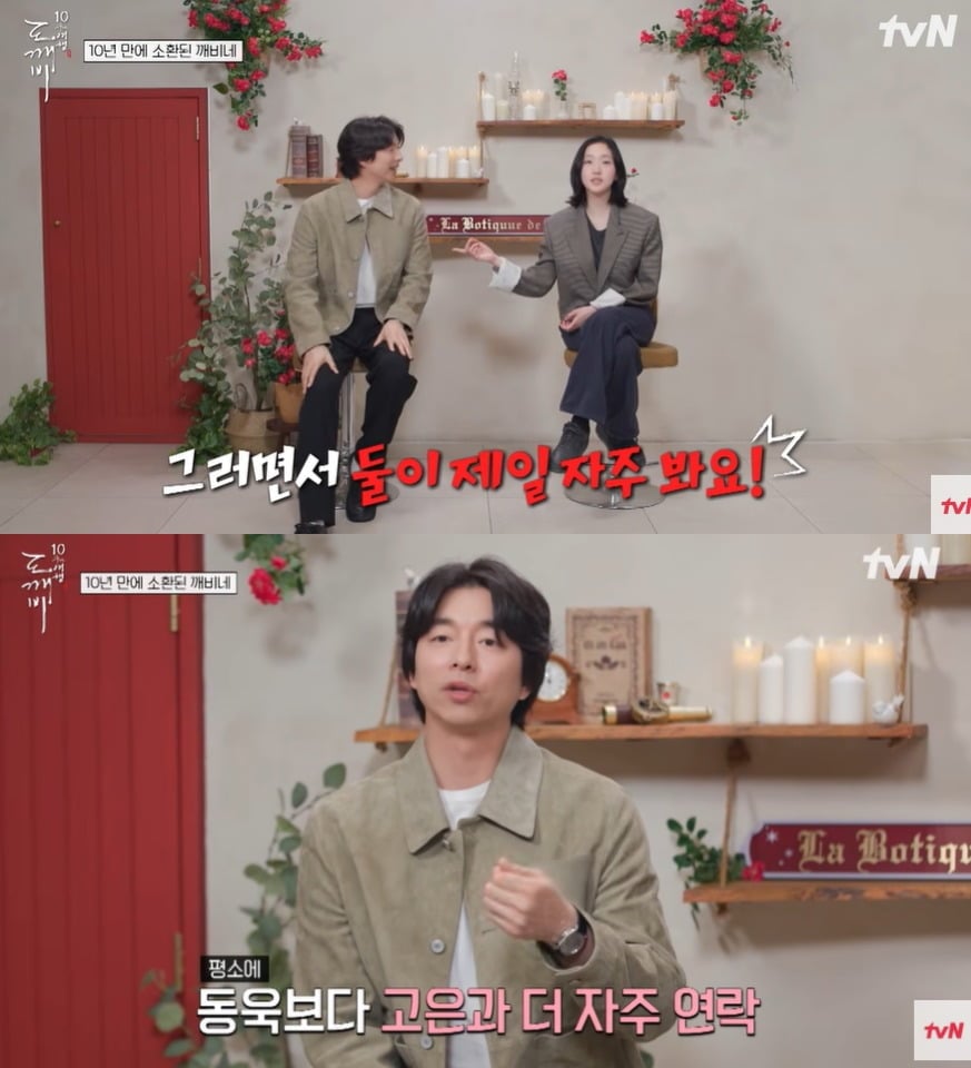 사진 = tvN '도깨비 10주년 여행'
