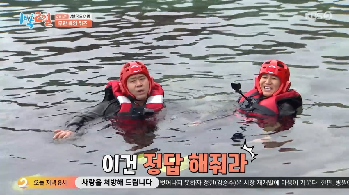 사진=KBS2 '1박 2일'