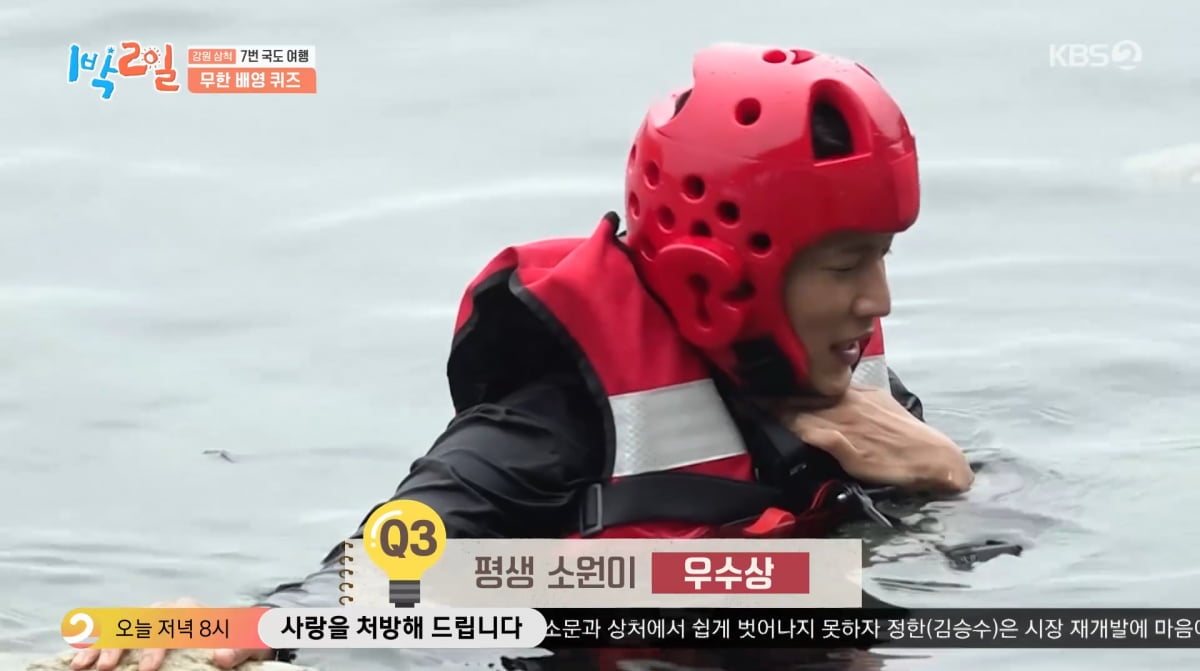 사진=KBS2 '1박 2일'
