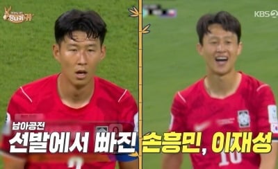 "손흥민·이재성 없다니"...이영표, 선발 라인업에 충격 "진짜 맞아?" ('사당귀')