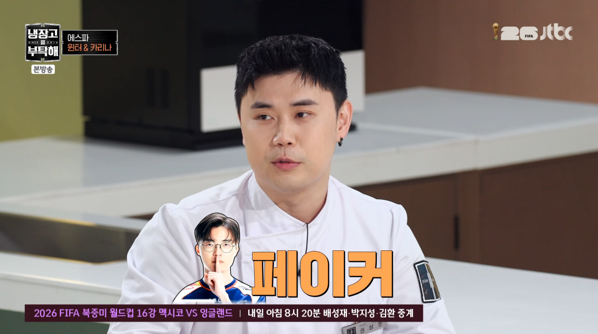 사진=JTBC '냉장고를 부탁해'