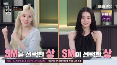 에스파 윈터, SM 오디션 3번 탈락했다…"카리나=확신의 SM상" ('냉부해')
