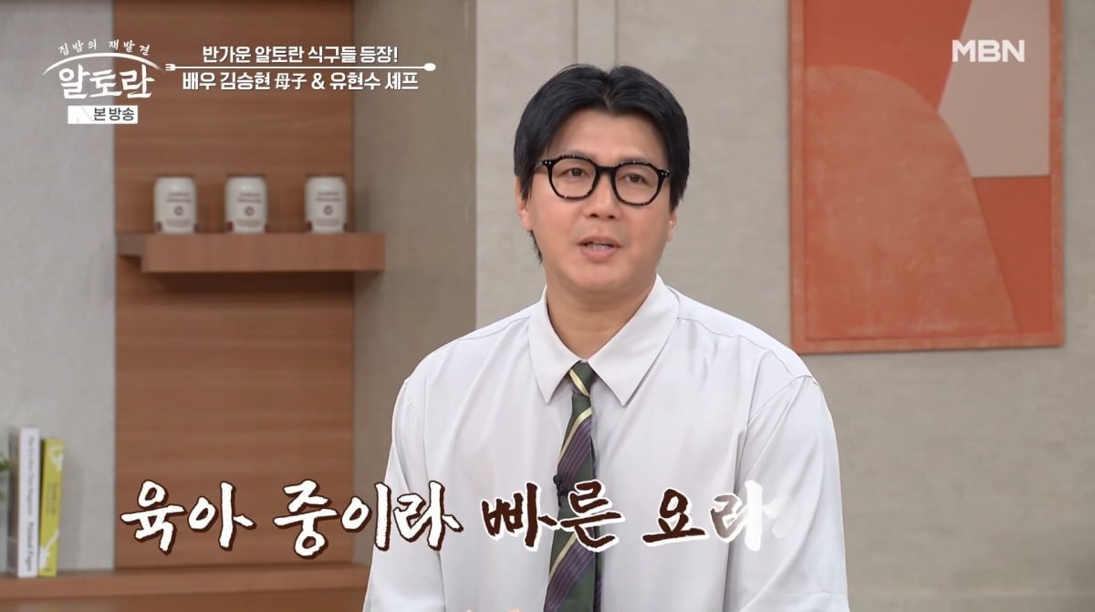 사진=MBN '알토란'