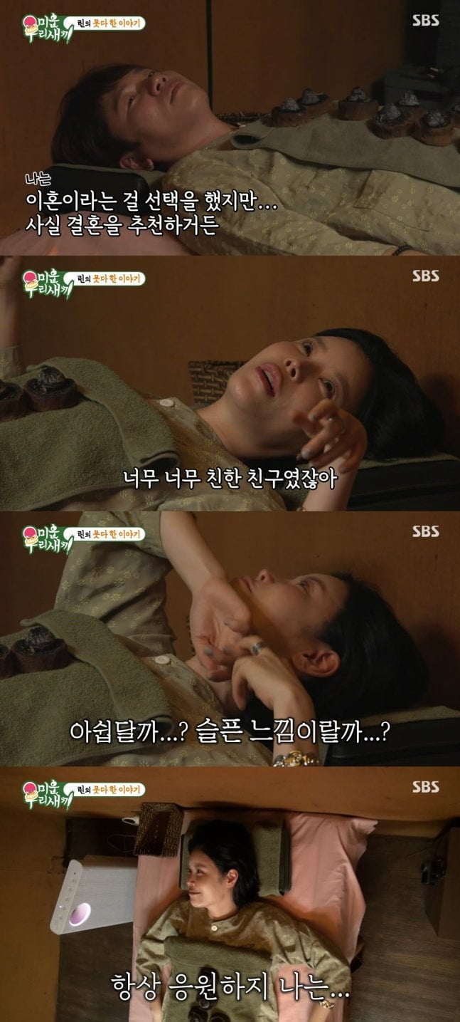 린이 이혼 후 속내를 밝혔다. / 사진=SBS