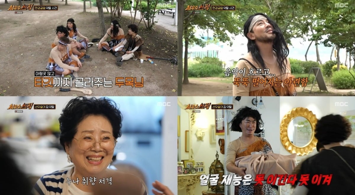 '최우수산' 멤버들이 '최우수산적' 콘셉트로 예능감을 뽐내며 웃음을 안겼다./사진=MBC 방송 화면 캡처