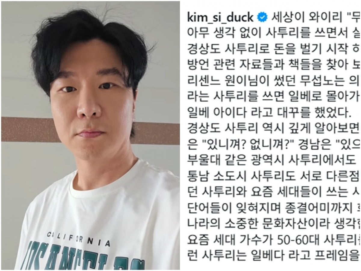 그룹 리센느 원이가 말투를 둘러싼 '일베 논란'에 휩싸인 가운데, 코미디언 김시덕이 경상도 사투리라며 설명에 나섰다./사진=김시덕 SNS