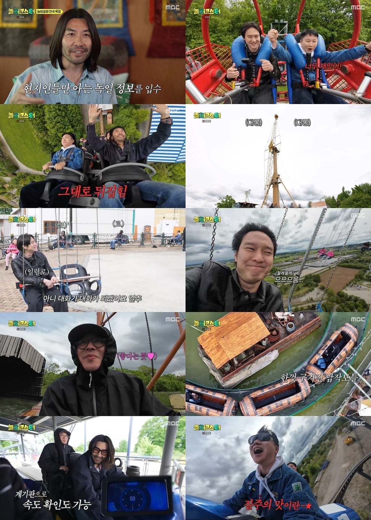 '놀러코스터' 멤버들이 독일의 한 놀이공원을 찾았다. / 사진=MBC '놀러코스터' 영상 캡처