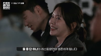 3주 연속 2%대 시청률 찍었다…요리 서바이벌 '스레파', 1라운드부터 반전 결과 [종합]