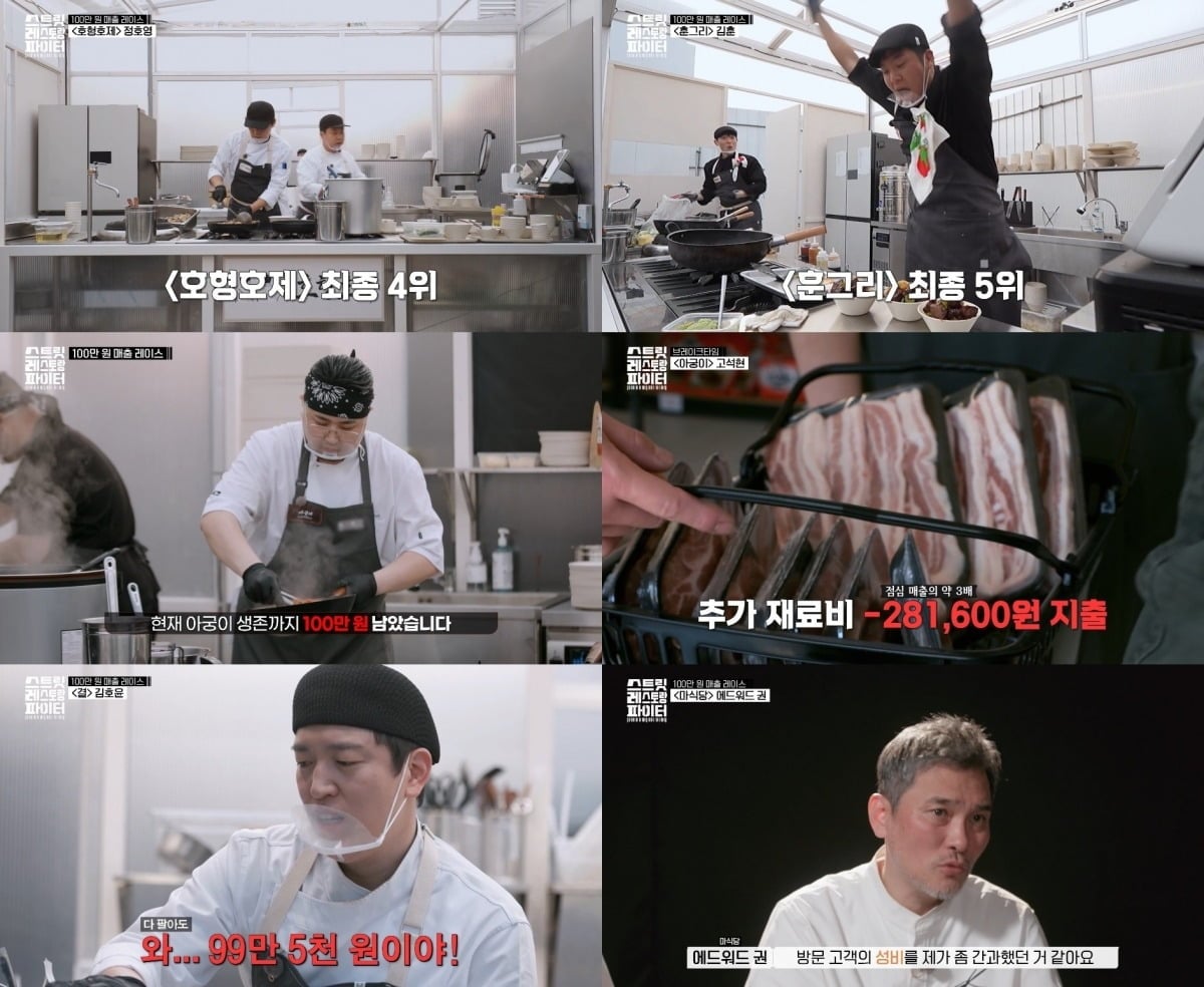 '스트릿 레스토랑 파이터' 3회가 방송됐다. / 사진=tvN