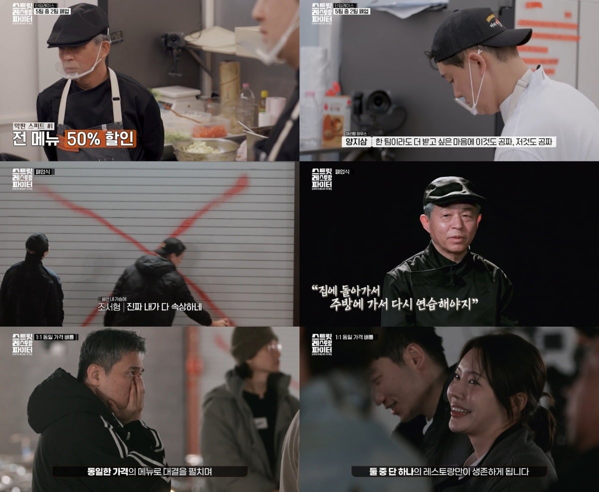 '스트릿 레스토랑 파이터' 3회가 방송됐다. / 사진=tvN