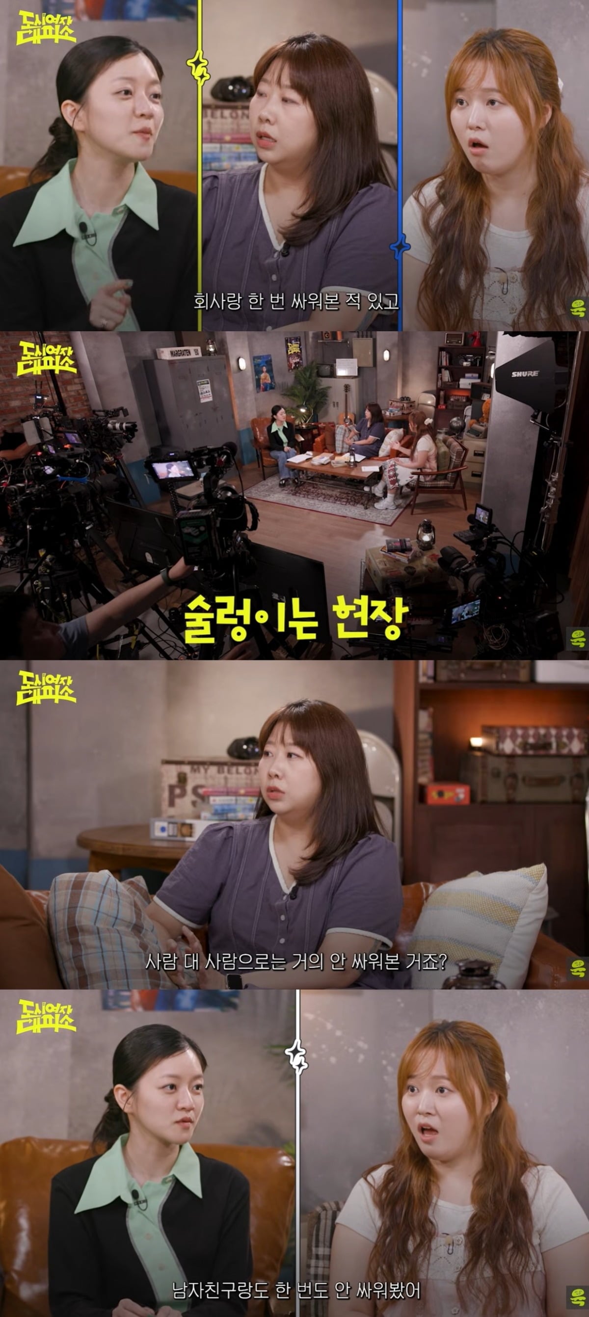 배우 고아성이 가족은 물론 친구, 연인과도 다툰 적이 없다며 화를 느껴도 참는 성격이라고 밝혔다./사진=유튜브 채널 '도시여자대피소' 캡처