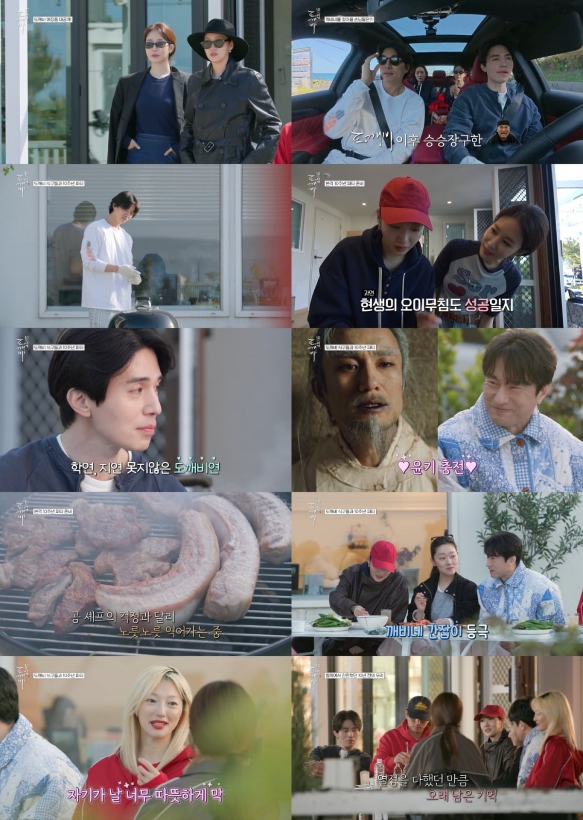 '도깨비 10주년 여행'에 김병철, 이엘, 박경혜가 게스트로 출연했다. / 사진제공=tvN '도깨비 10주년 여행'