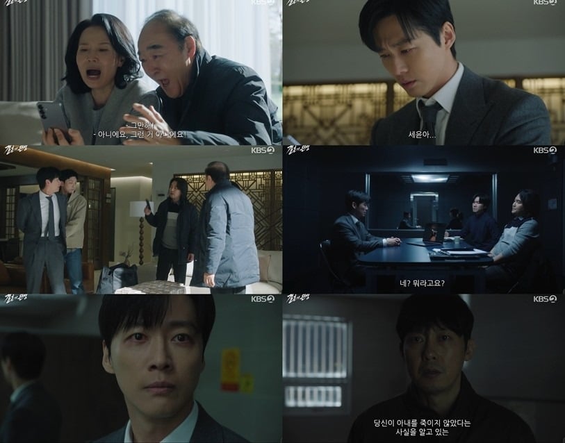 '결혼의 완성' 2회가 방송됐다. / 사진=KBS