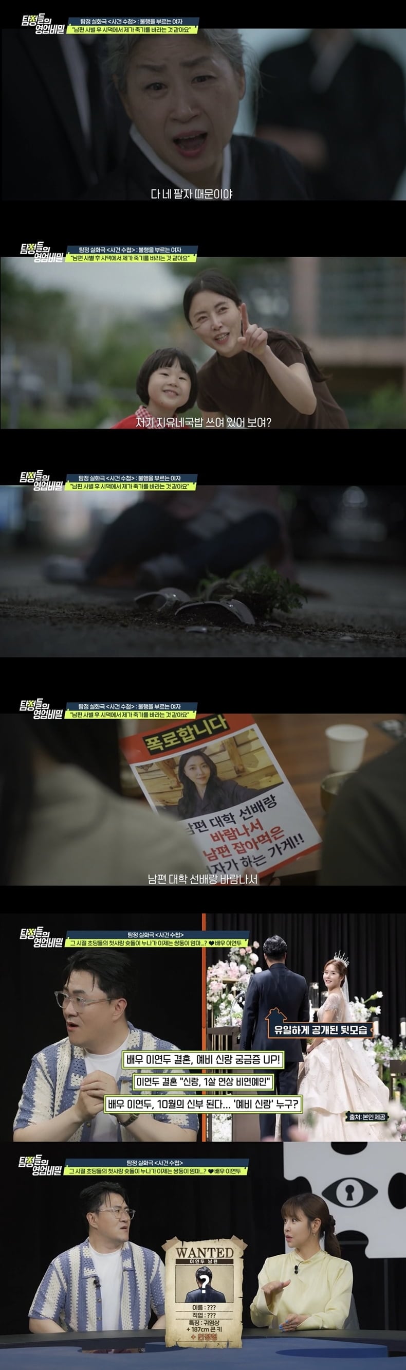 방송인 데프콘이 의뢰인의 사연에 분노했다. / 사진 제공 = 채널A '탐정들의 영업비밀'
