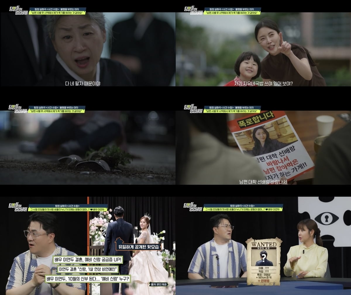 방송인 데프콘이 의뢰인의 사연에 분노했다. / 사진 제공 = 채널A '탐정들의 영업비밀'