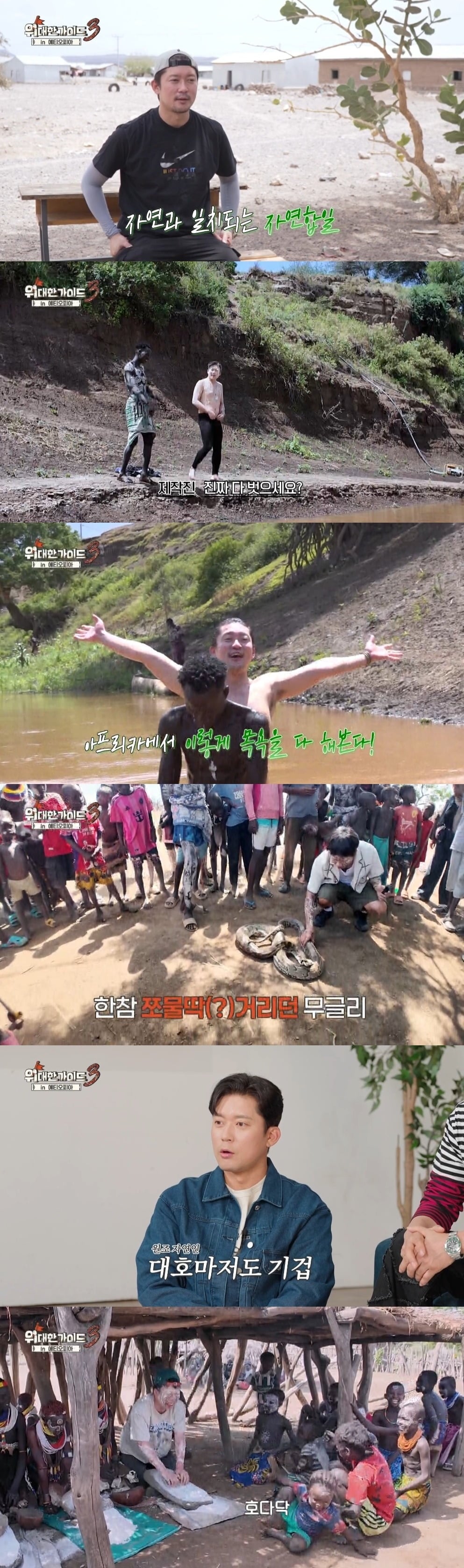 김대호가 '위대한 가이드3'에서 발가벗어 모두를 놀라게 한다. / 사진=MBC에브리원