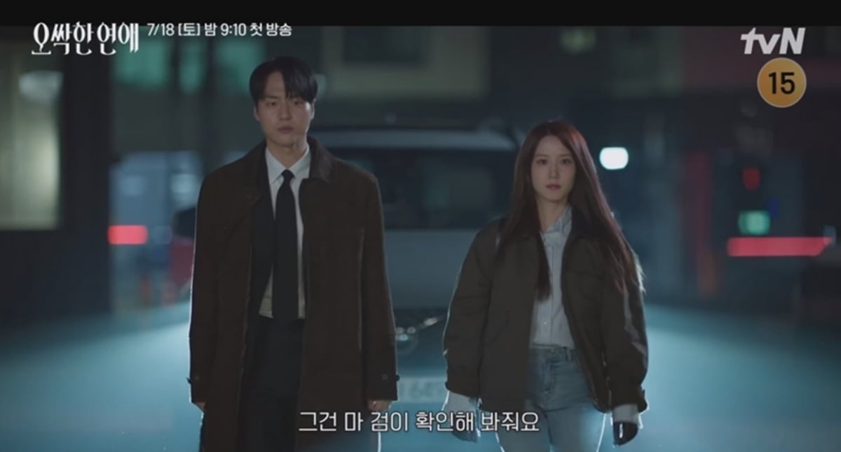 박은빈과 양세종의 귀묘한 공조가 시작된다.  / 사진 제공 : tvN 새 토일드라마  종합 예고 영상 캡처