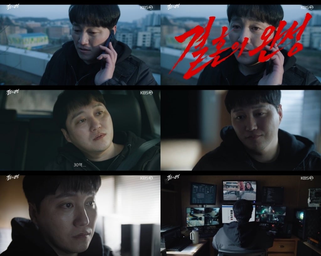 '결혼의 완성'에서 노만희 역을 맡은 김대명 / 사진=KBS