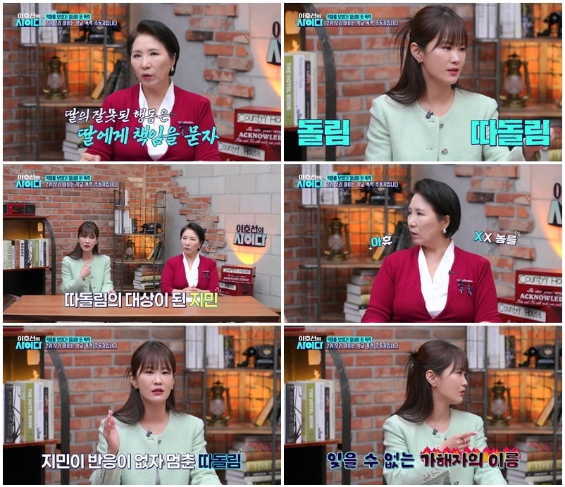 이호선이 학교폭력 주동자가 된 딸을 둔 부모의 사연에 매서운 사이다 한마디를 선사했다. / 사진 제공 = SBS Plus