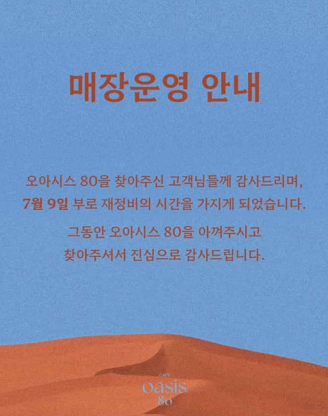 배우 이동건(45)이 운영 중인 제주 카페가 재정비를 위해 휴업에 들어간다./사진=이동건 카페 SNS