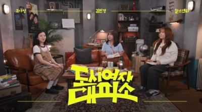 "볼만하니 끝났네"…고작 6부작인데 100만뷰, '도시여자대피소'가 터진 이유 [TEN스타필드]