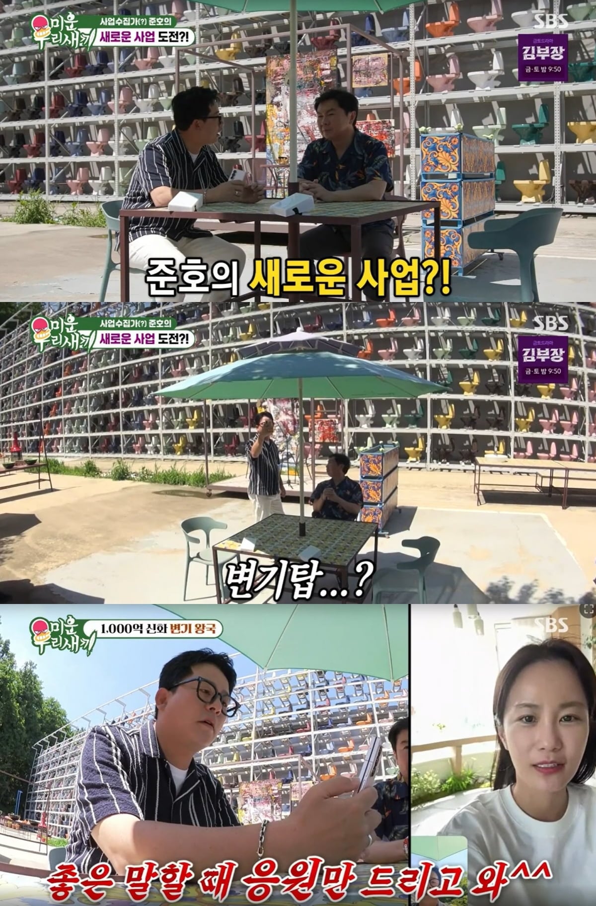 사진=SBS '미운 우리 새끼' 캡처