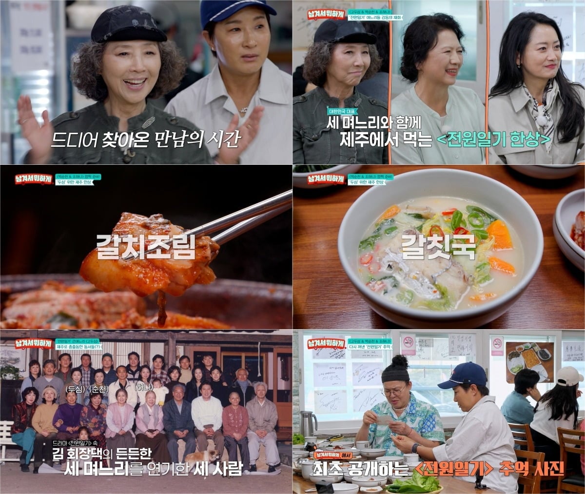 배우 고두심이 33살 연하 지현우와의 키스신 비화를 밝힌다. /사진제공=tvN STORY 