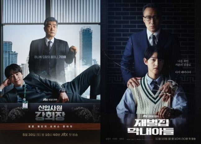 '신입사원 강회장', '재벌집 막내아들' 메인 포스터 / 사진=JTBC