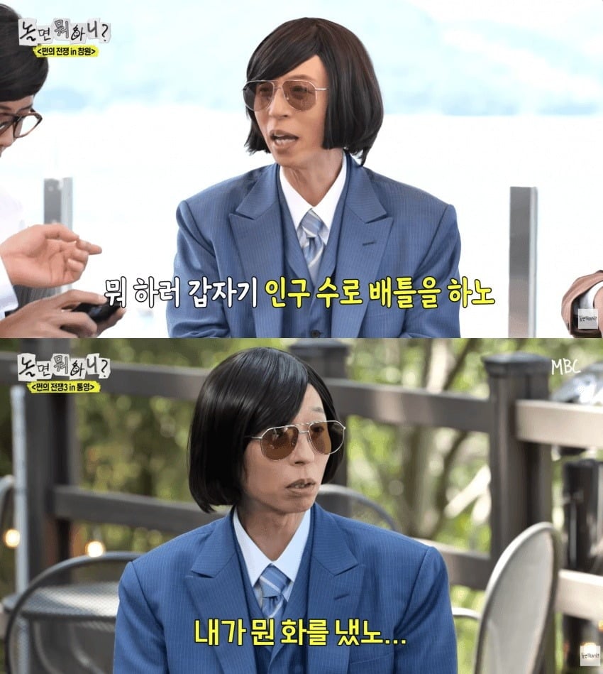 사진='놀면 뭐하니' 방송 화면.