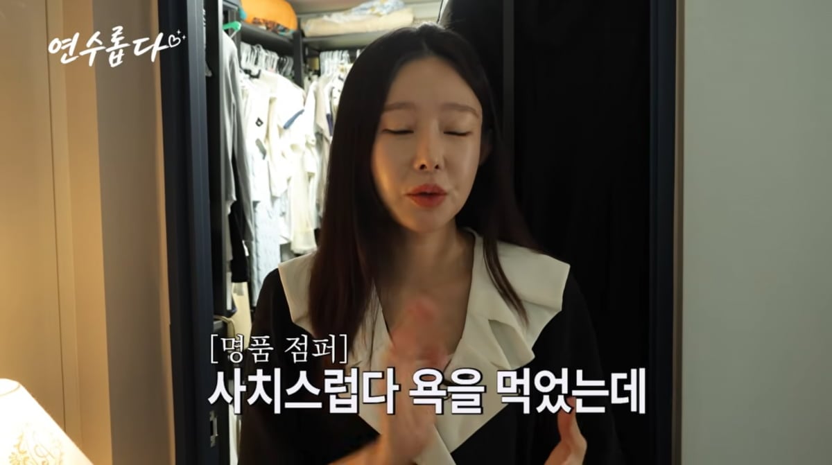 사진=지연수 유튜브